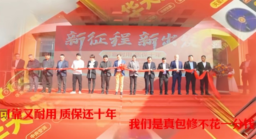 華天成(cheng)全新(xin) MV《真包修》上線(xiàn)，鑄就空氣(qi)能(néng)服務(wu)新(xin)标杆！