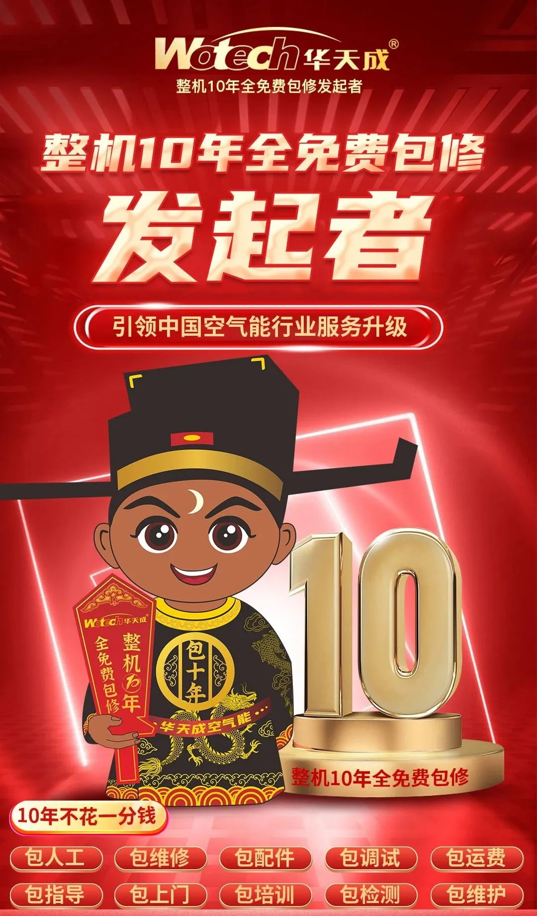 華天成(cheng)全新(xin) MV《真包修》上線(xiàn)，鑄就空氣(qi)能(néng)服務(wu)新(xin)标杆！