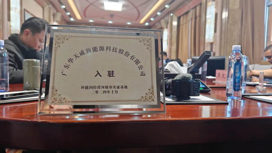 無懼-53℃|華天成(cheng)再度迎來環能(néng)國(guo)檢(jian)“漠河大(da)考”！