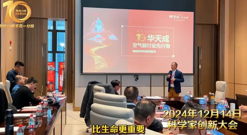 科(ke)學(xué)界“隆中(zhong)對”：華天成(cheng)作(zuò)爲(wei)行業唯一(yi)代(dai)表參加(jia)2024科(ke)學(xué)傢(jia)創新(xin)大(da)會！