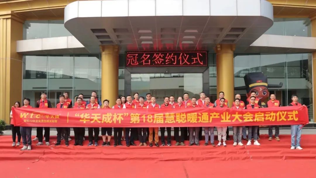 華天成(cheng)再奪“冠”|繼續獨傢(jia)冠名(míng)12月28日(ri)石傢(jia)莊慧聰年(nian)會！